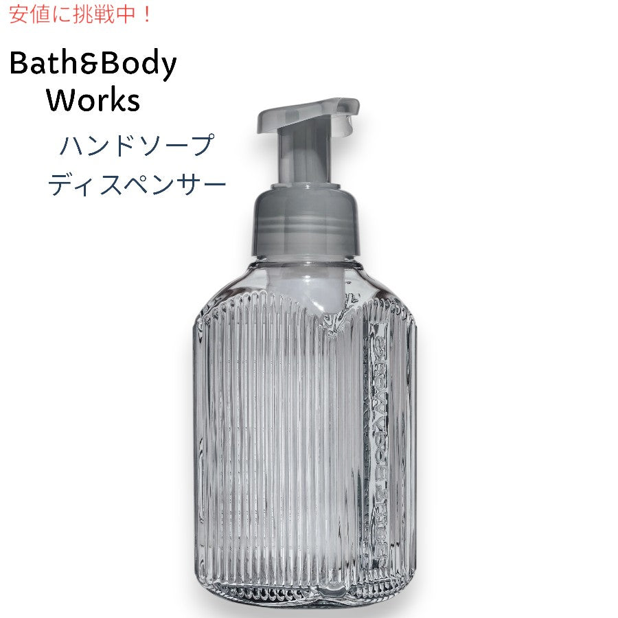 バス & ボディワークス Bath&Body Works チャコールバーティカルライン 泡ハンドソープ用 ディスペンサー Foaming Hand Soap Dispenser 1
