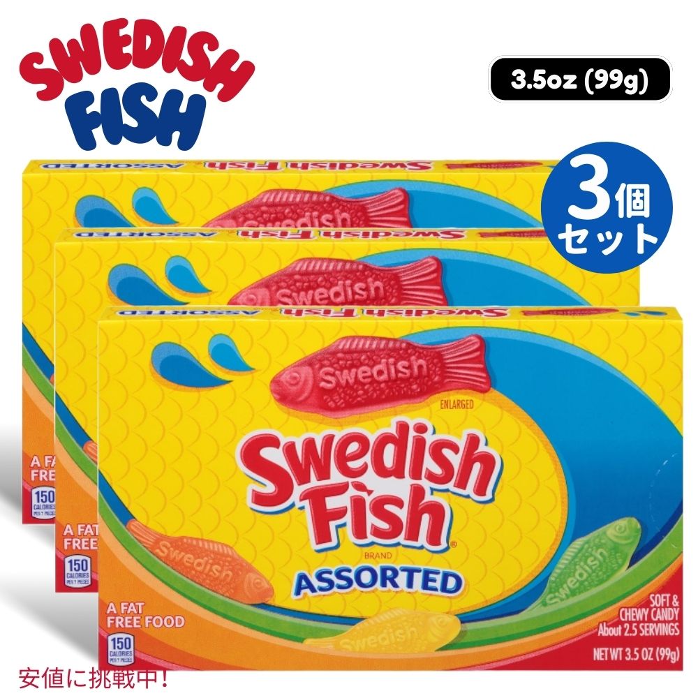 3個セット SWEDISH FISH スウェーデンフィッシュ Soft & Chewy Candy ソフト＆チューイー キャンディー 99g / 3.5oz 1