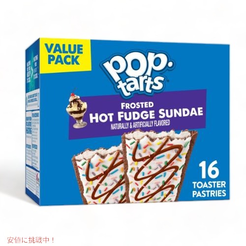 Kellogg's Pop-Tarts, Frosted Hot Fudge Sundae(16 ct.) / ケロッグ ポップタルト [フロステッドホットファッジサンデー] 16枚入り 1