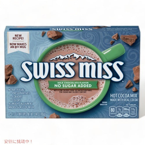 Swiss Miss No Sugar Added Milk Chocolate Hot Cocoa Mix / スイスミス ホットココア 砂糖不使用 8袋入り 粉末 ミルクチョコレート 1
