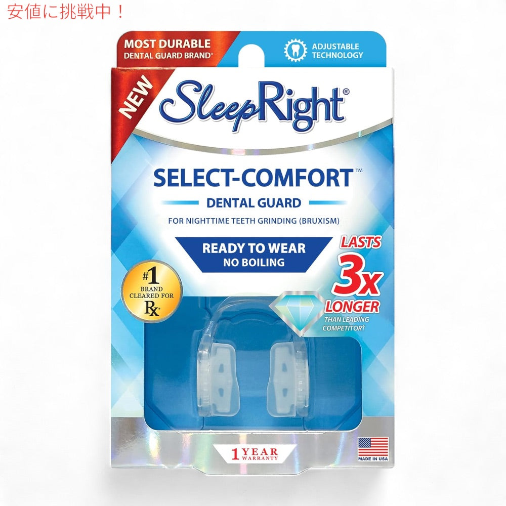 SleepRight デンタルガード セレクトコンフォート 歯ぎしり対策 Select-Comfort Dental Guard マウスピース デンタルマウスピース デンタルケア ナイトガード 1