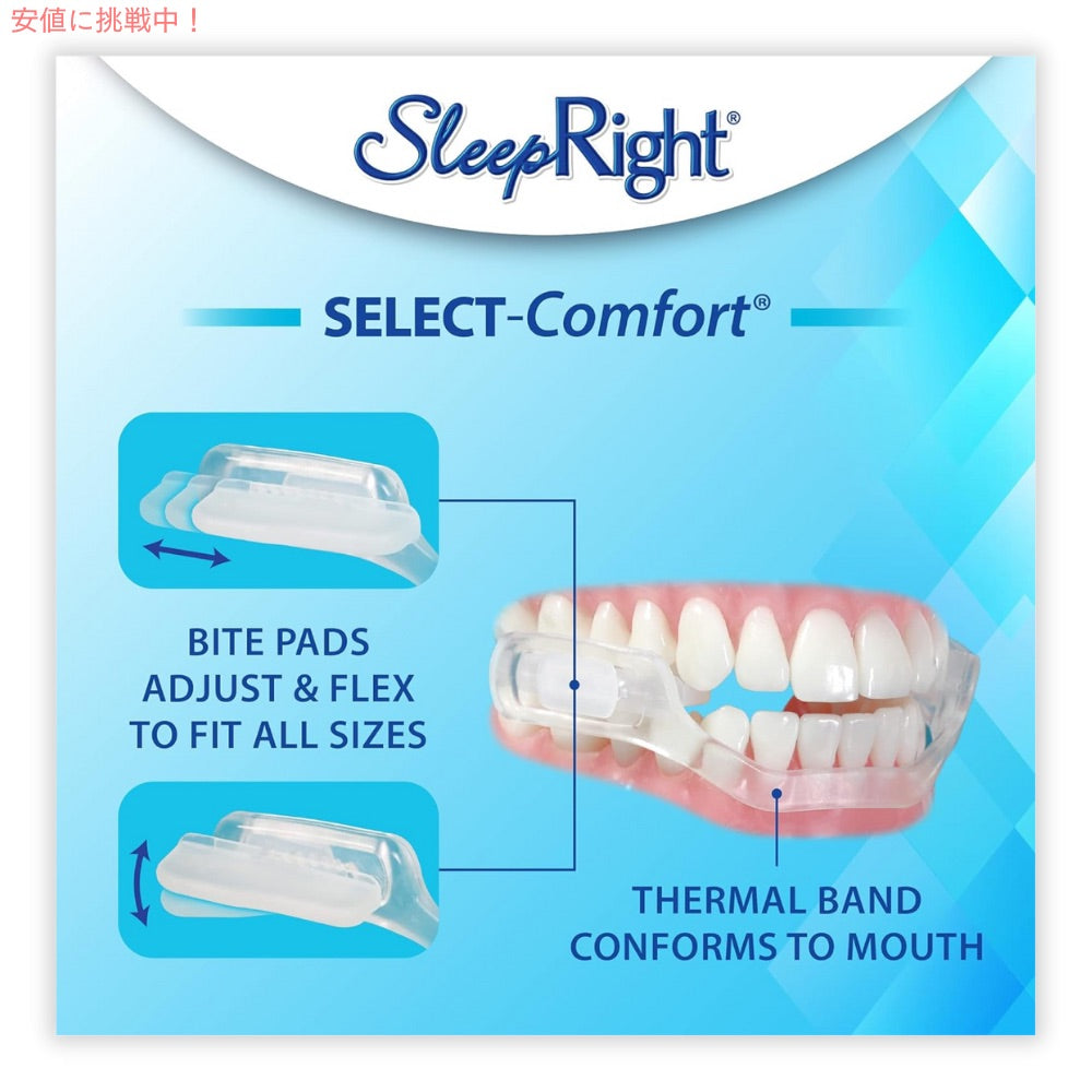 SleepRight デンタルガード セレクトコンフォート 歯ぎしり対策 Select-Comfort Dental Guard マウスピース デンタルマウスピース デンタルケア ナイトガード 2