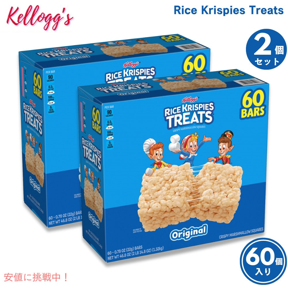 【2個セット】Kellogg's ケロッグ ライスクリスピー トリート オリジナル 60個入り / Kellogg's Rice Krispies Treats 1