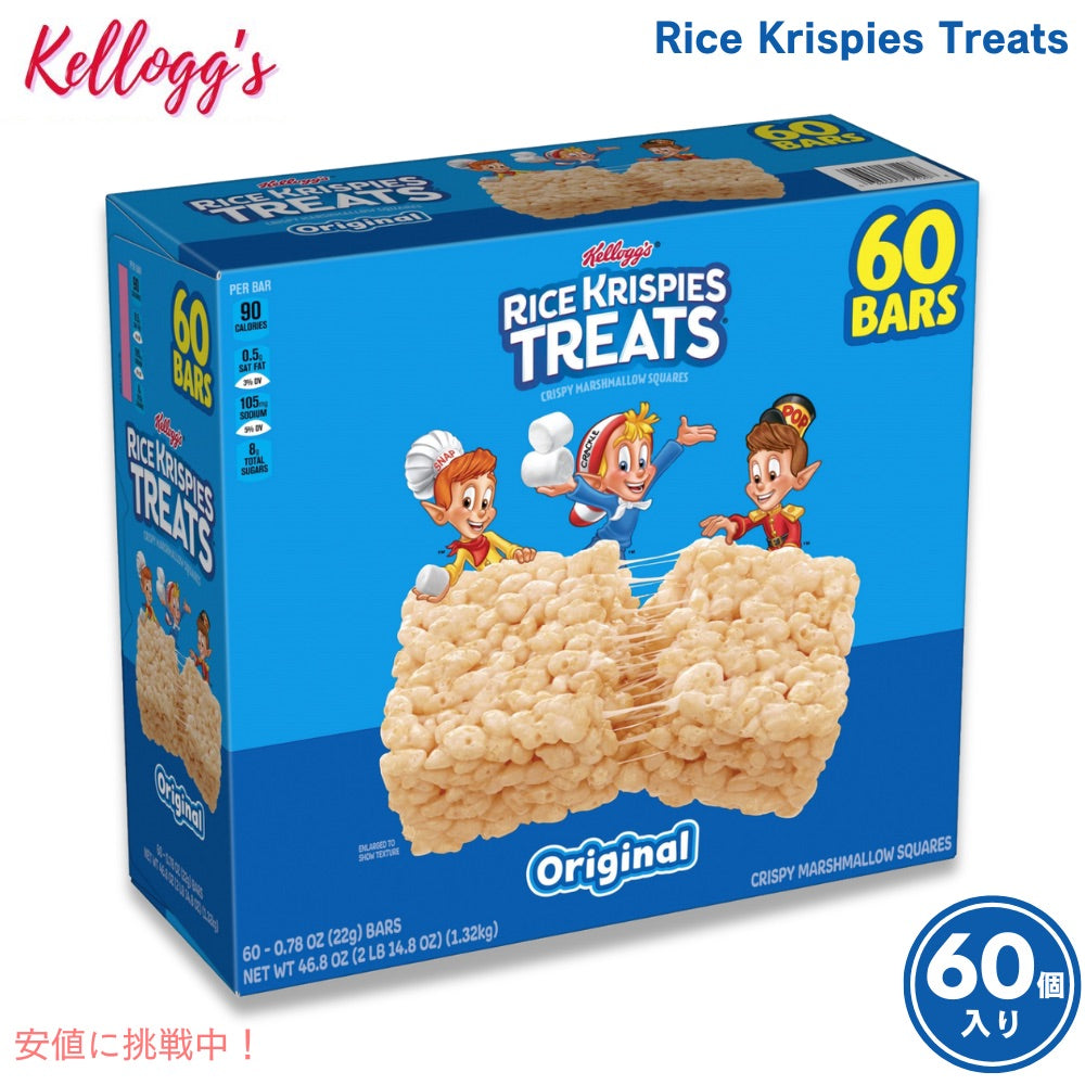 Kellogg's ケロッグ ライスクリスピー トリート オリジナル 60個入り / Kellogg's Rice Krispies Treats 1