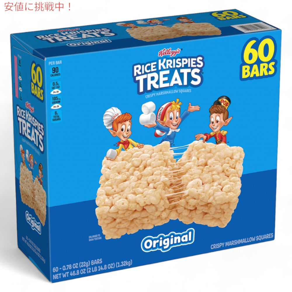 【2個セット】Kellogg's ケロッグ ライスクリスピー トリート オリジナル 60個入り / Kellogg's Rice Krispies Treats 2