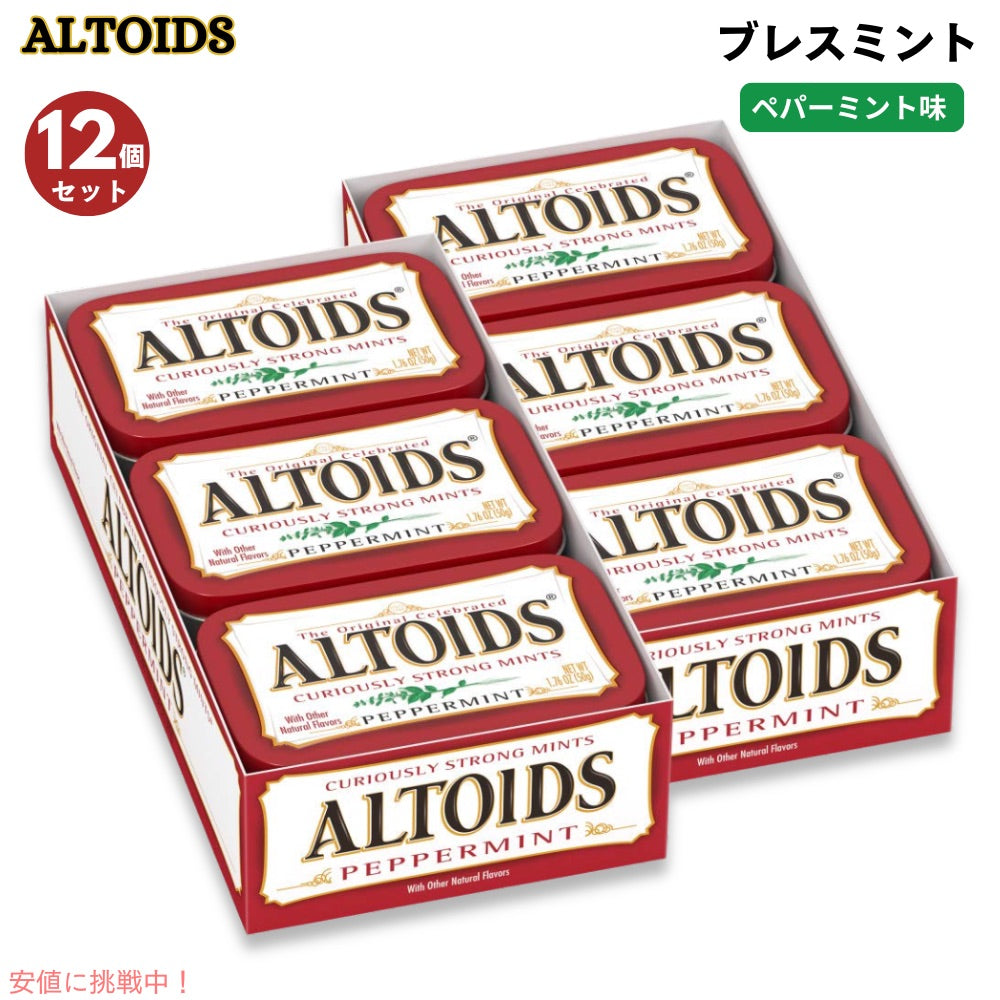 ALTOIDS アルトイズ ペパーミント味 キャンディー 12個パック ミント タブレット 缶入り 1