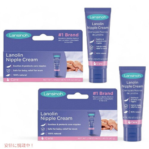 【2個セット】ランシノー HPA ラノリン 40g ボディクリーム Lansinoh HPA 40g　Nipple Cream 乳首クリーム 妊娠や授乳時の乳頭保護 ベビークリーム 1
