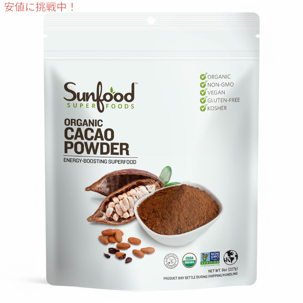 【お取り寄せ】Sunfood Cacao Powder Organic 8oz (227 g) サンフード 　カカオパウダー オーガニック【安心のアメリカ正規品】 1