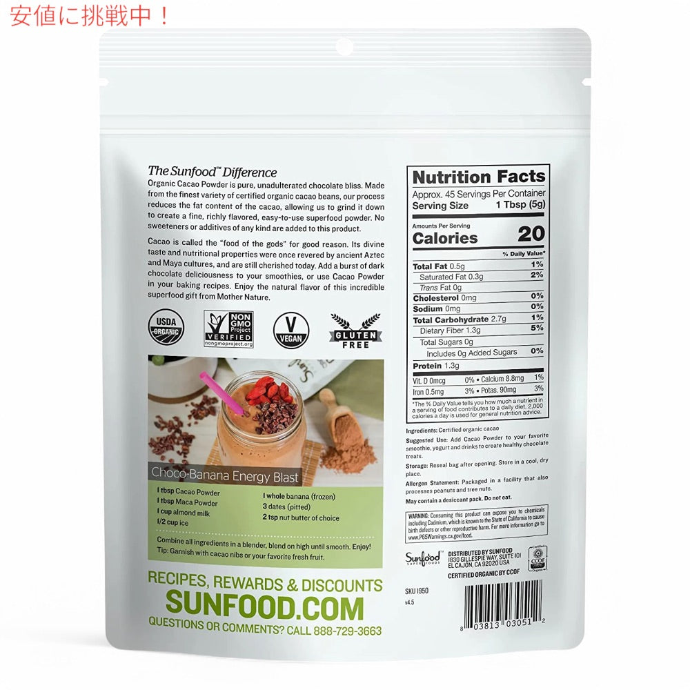 【お取り寄せ】Sunfood Cacao Powder Organic 8oz (227 g) サンフード 　カカオパウダー オーガニック【安心のアメリカ正規品】 4