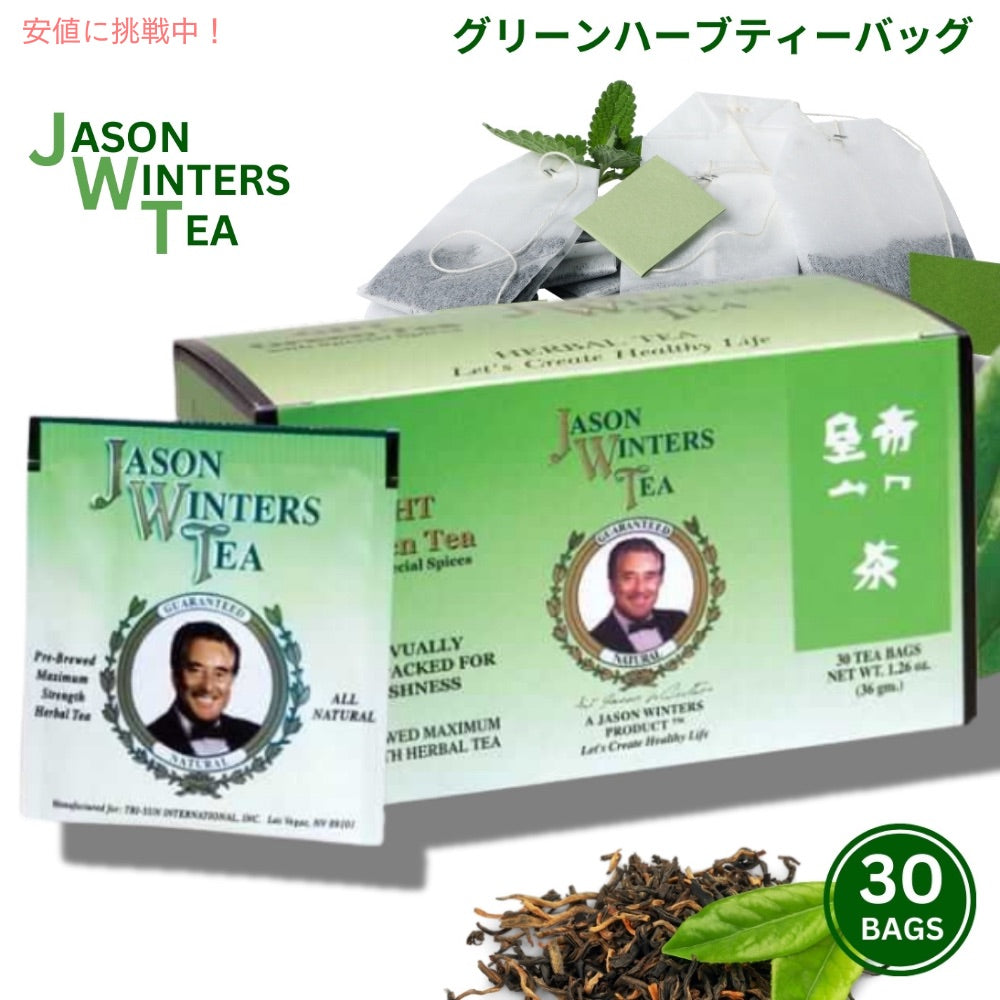 ジェイソンウィンターズティー ティーバッグ グリーンティー 30袋入り [1箱/2箱/3箱/5箱] Jason Winters Green Herbal Tea Bags 150bags 1