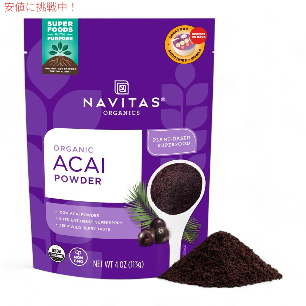 Navitas Organics Acai Powder 4oz(113g) ナビタス オーガニクス オーガニック アサイーパウダー【最安値に挑戦】 2