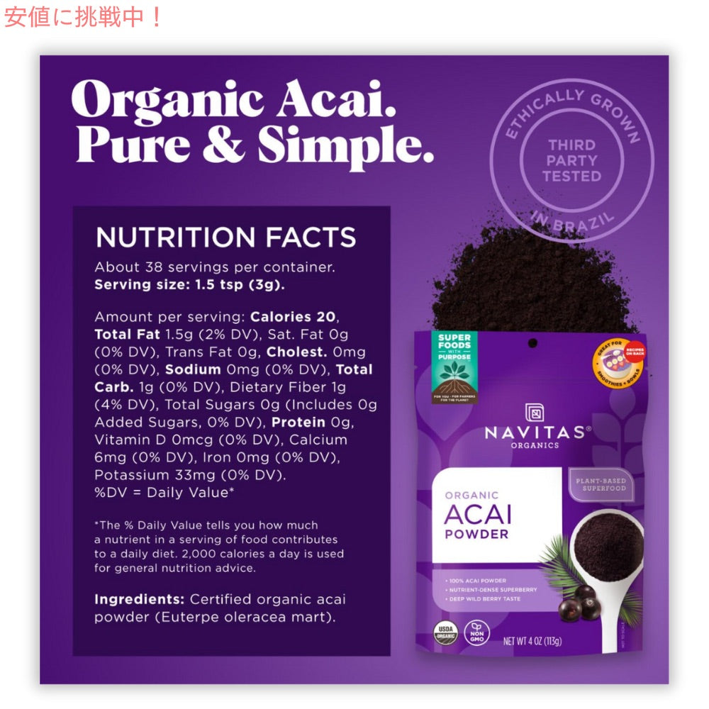 Navitas Organics Acai Powder 4oz(113g) ナビタス オーガニクス オーガニック アサイーパウダー【最安値に挑戦】 3