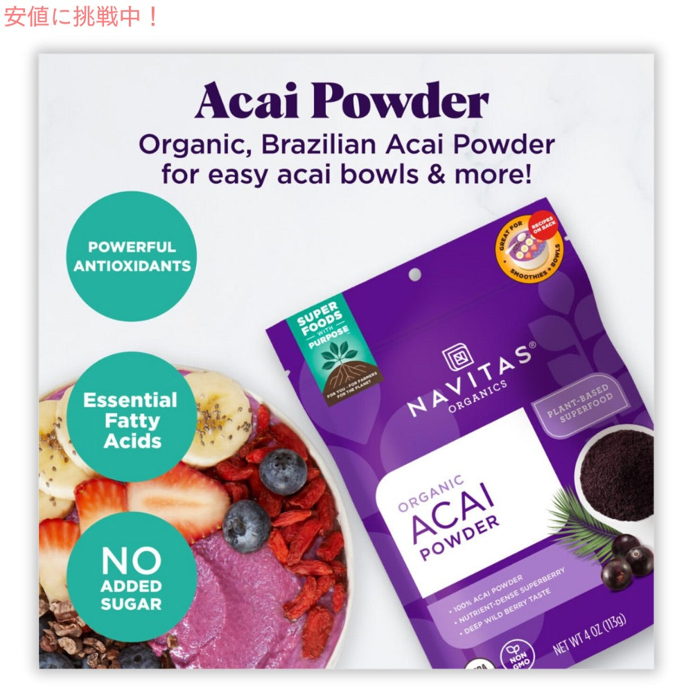 Navitas Organics Acai Powder 4oz(113g) ナビタス オーガニクス オーガニック アサイーパウダー【最安値に挑戦】 4