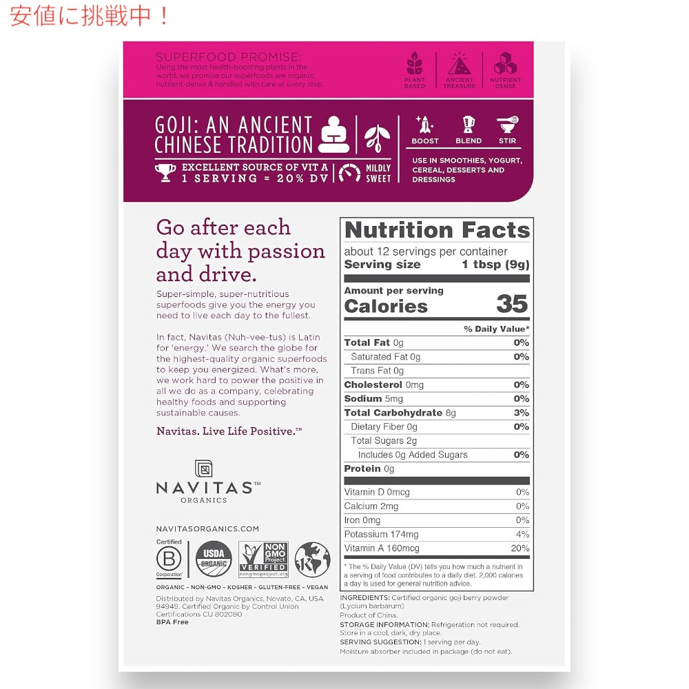 Navitas Organics ナビタスオーガニクス オーガニック ゴジパウダー 113g / 4oz クコの実 ゴジベリーパウダー Organic Goji Berry Powder 2