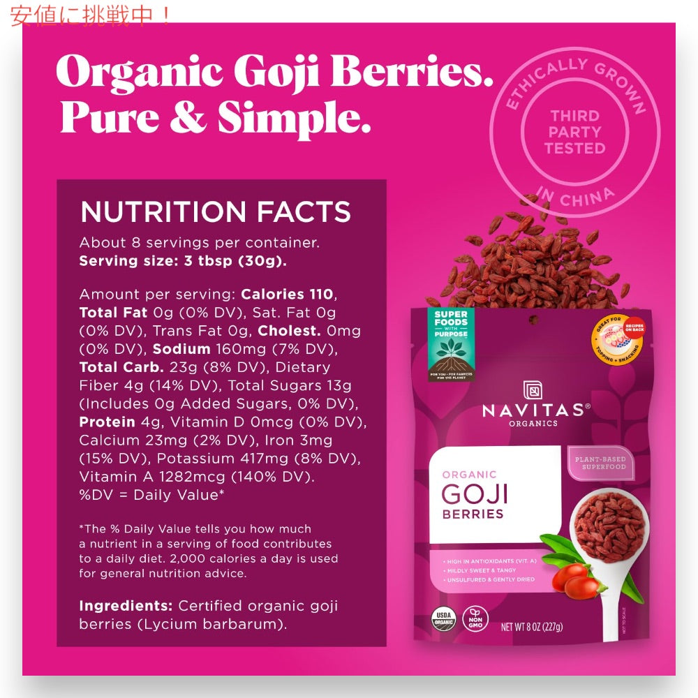 Navitas Organics ナビタスオーガニクス オーガニック ゴジベリー 乾燥 227g / 8oz クコの実 Organic Goji Berries 2