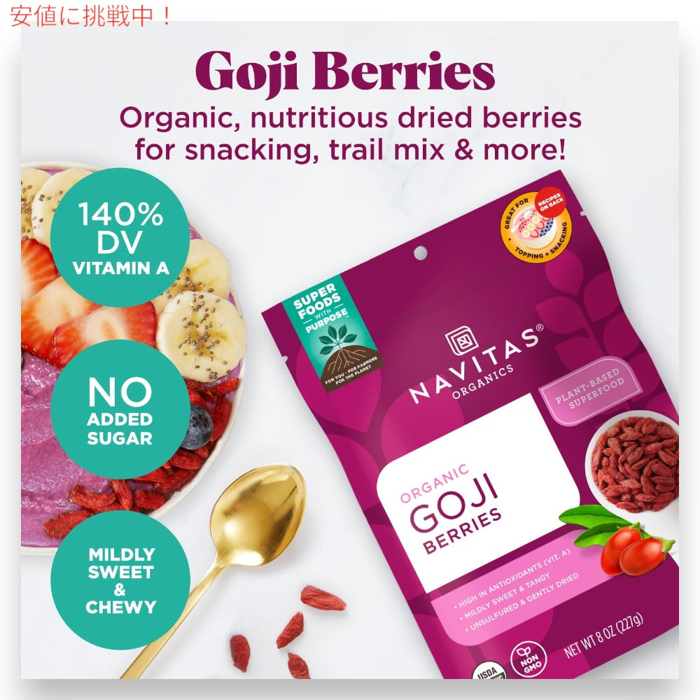 Navitas Organics ナビタスオーガニクス オーガニック ゴジベリー 乾燥 227g / 8oz クコの実 Organic Goji Berries 3