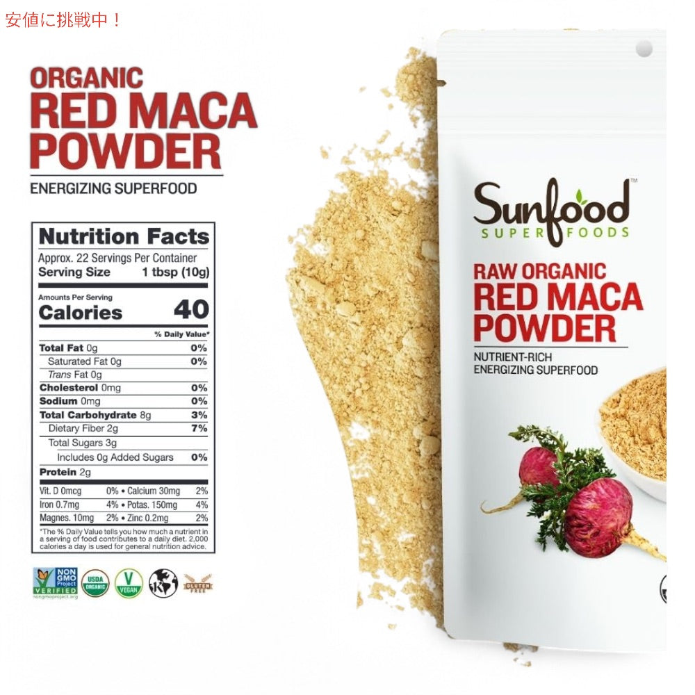 Organic Red Maca Powder 227g/8oz　Sunfood Superfoods（サンフード スーパーフード） オーガニック レッドマカパウダー 3