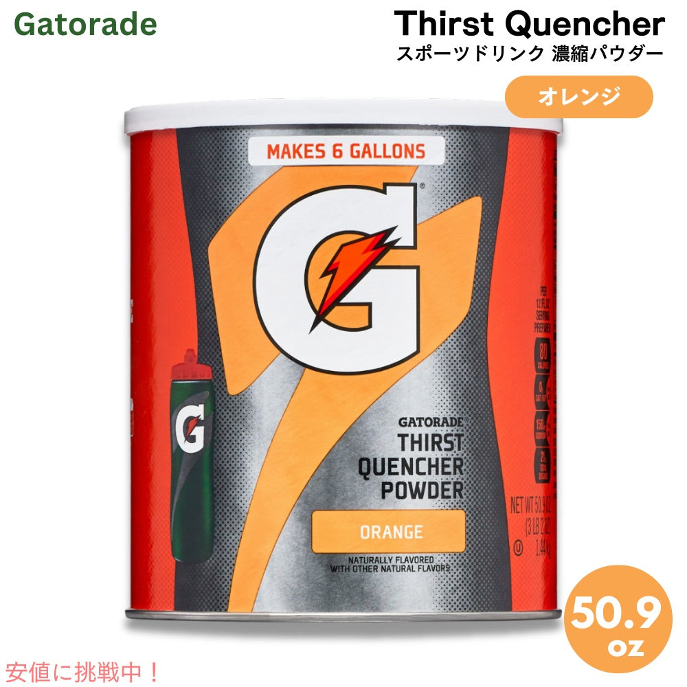Gatorade ゲータレード スポーツドリンク 濃縮パウダー 63回分 （オレンジ） Thirst Quencher Powder Orange 50.9oz 1