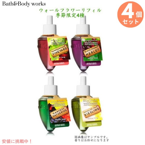 【お楽しみセット】ウォールフラワーリフィル季節限定4種セット Bath&Body works バスボディ *香りはお任せです 1