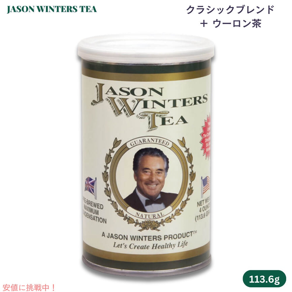 ジェイソンウィンターズティー クラシックブレンド ウーロン茶ブレンド 113.6g / 4oz Jason Winters Tea Classic Blend 1
