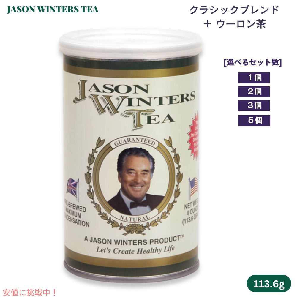 ジェイソンウィンターズティー クラシックブレンド ウーロン茶ブレンド 113.6g / 4oz [1個/2個/3個/5個] Jason Winters Tea Classic Blend 1