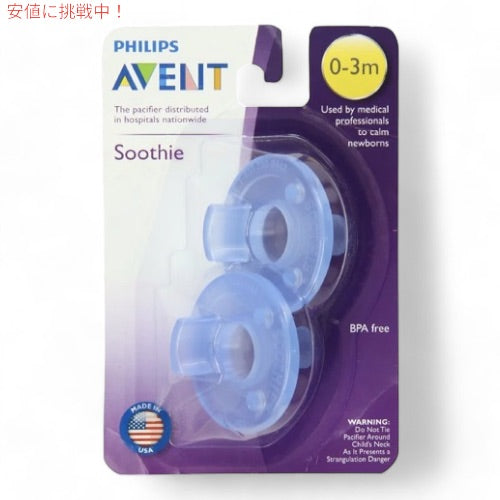 4個セット Philips AVENT Soothie Pacifier 0-3m 2pcs SCF190 / フィリップスアヴェント 赤ちゃん用 おしゃぶり ブルー 2個入り 0-3か月用 5