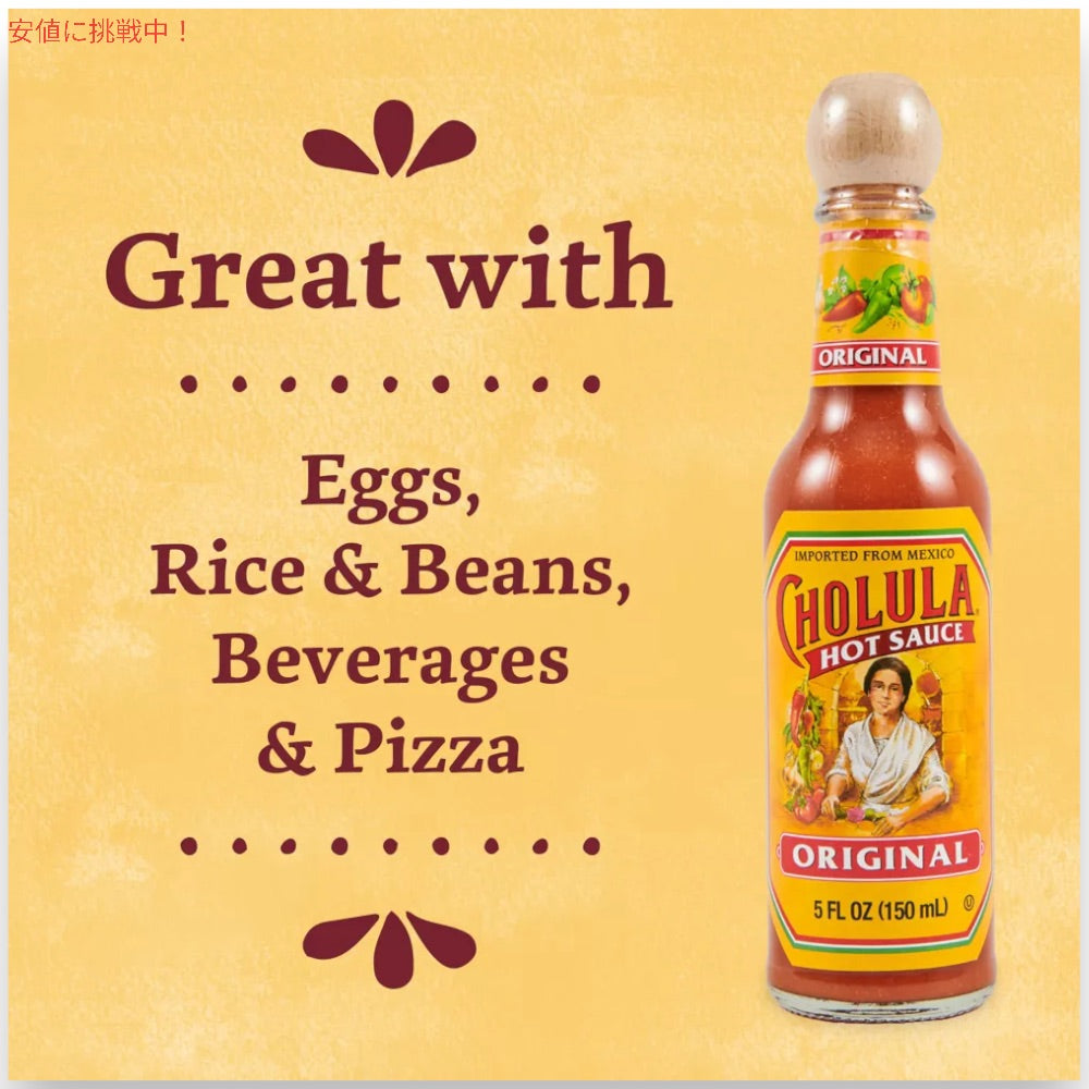 Cholula Original Hot Sauce 5oz　チョルーラ オリジナル ホットソース150ml 2