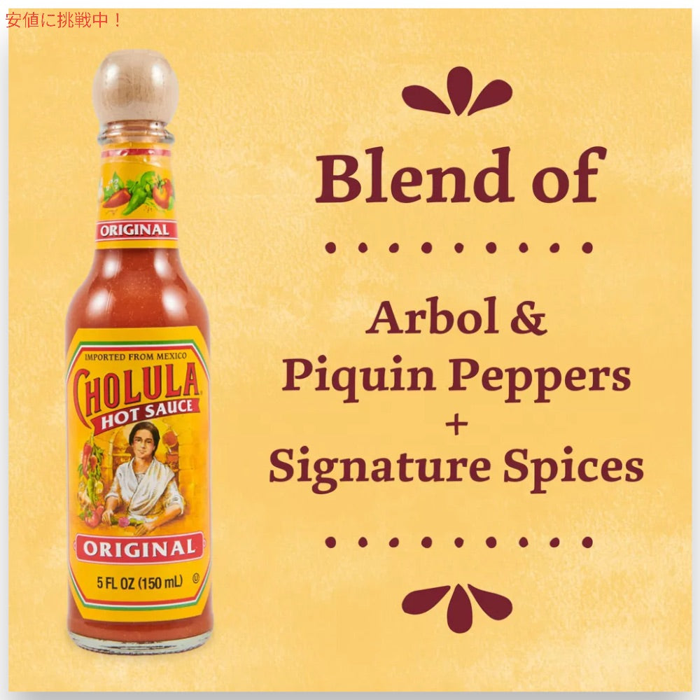 Cholula Original Hot Sauce 5oz　チョルーラ オリジナル ホットソース150ml 5