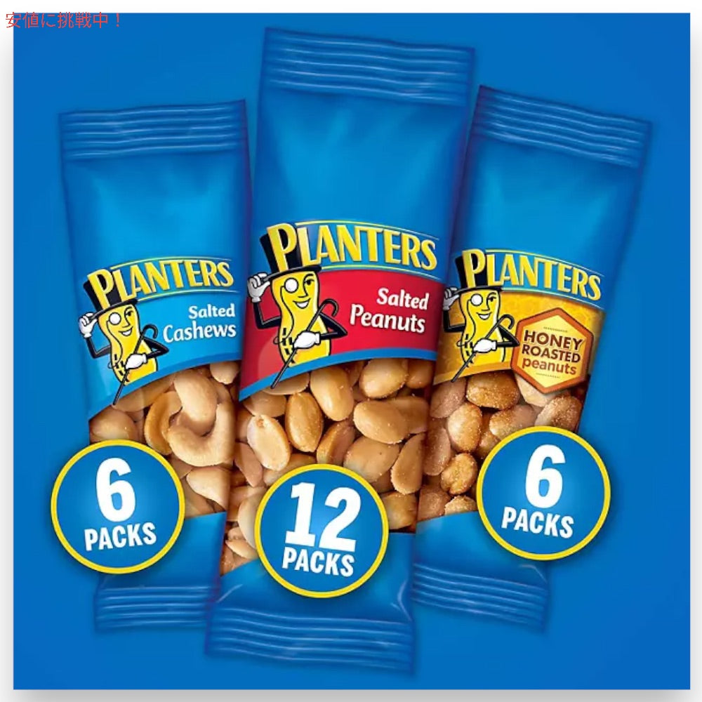 【お得パック】プランターズ ナッツバラエティーパック 3種類 合計24袋入り Planters Nut Variety Pack 24ct 2