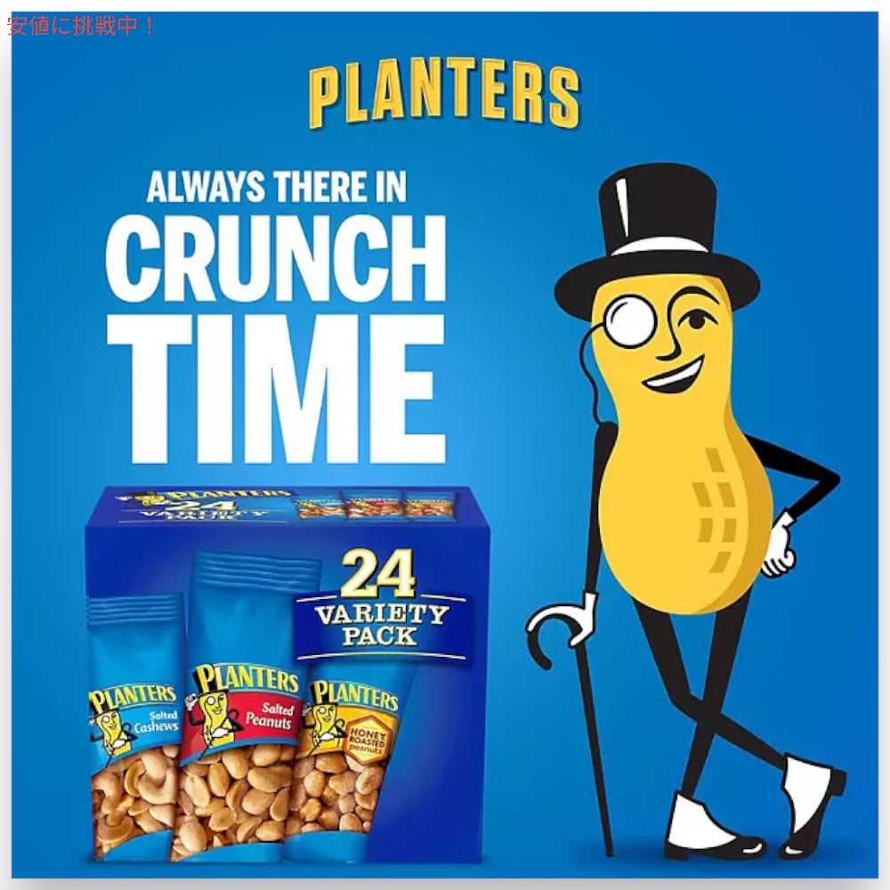 【お得パック】プランターズ ナッツバラエティーパック 3種類 合計24袋入り Planters Nut Variety Pack 24ct 4