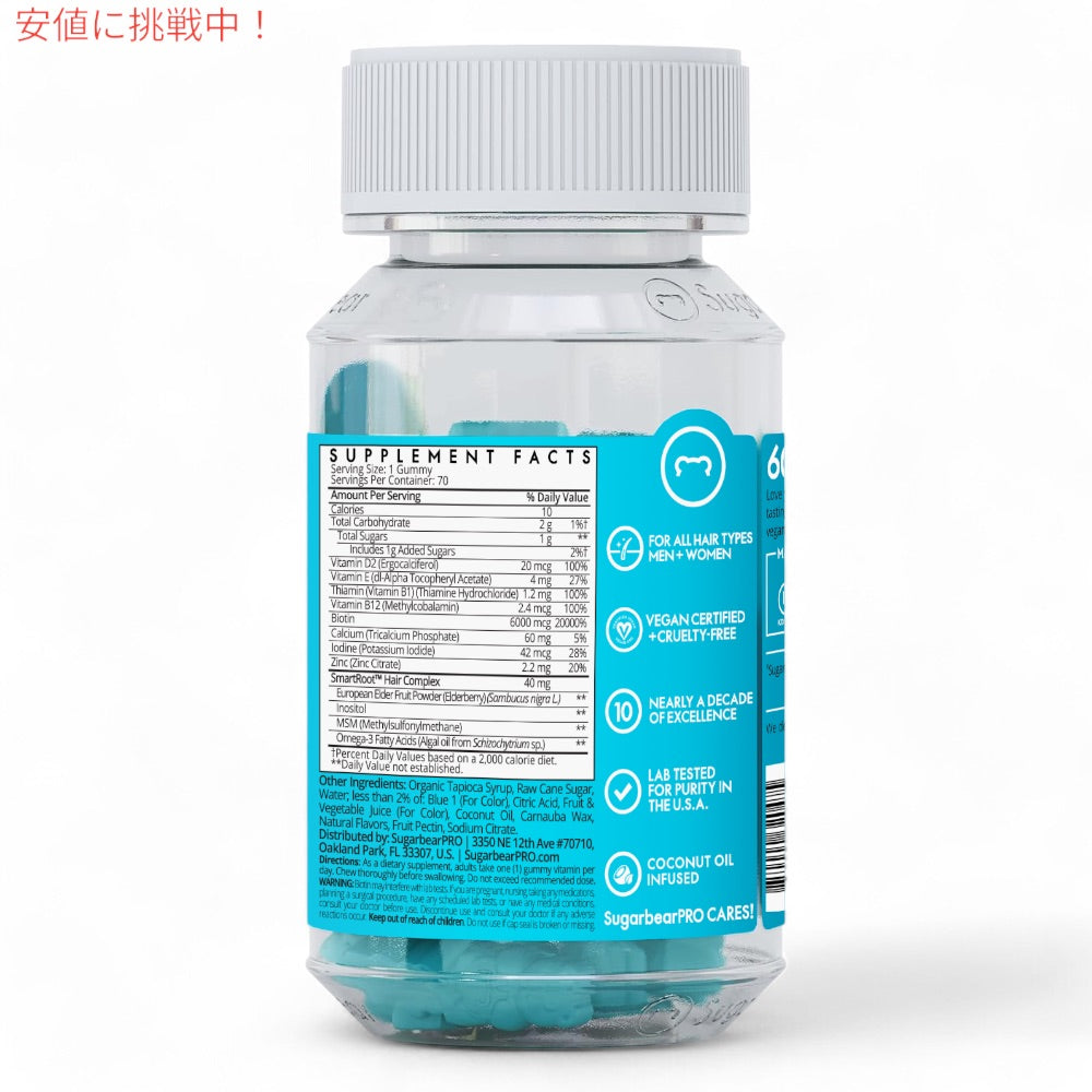 【3本】マルチビタミン グミサプリ マルチミネラル ヘアビタミン 210個 シュガーベアプロ 70個入りx3 SugarbearPRO Vitamin Gummies Hair and Nails Supplement 2