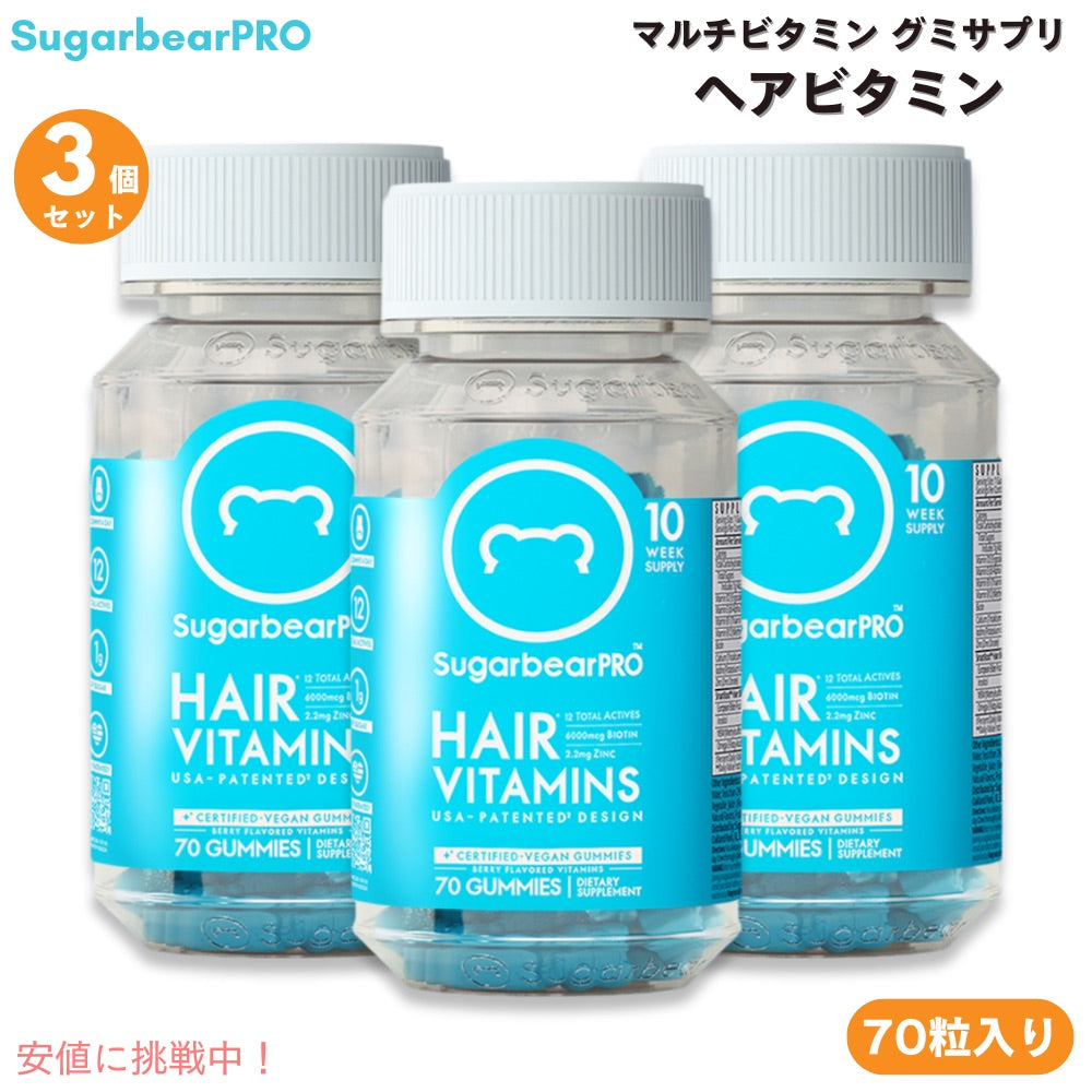 【3本】マルチビタミン グミサプリ マルチミネラル ヘアビタミン 210個 シュガーベアプロ 70個入りx3 SugarbearPRO Vitamin Gummies Hair and Nails Supplement 1