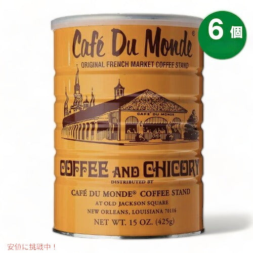 【6個セット】Cafe Du Monde Ground Coffee Chicory カフェドゥモンデ グラウンドコーヒー チコリー 15oz 425g 1