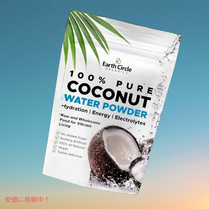 【お取り寄せ】Earth Circle Organics Freeze Dried Coconut Water Powder アースサイクルオーガニック  ココナッツウォーターパウダー（226.7g） 2