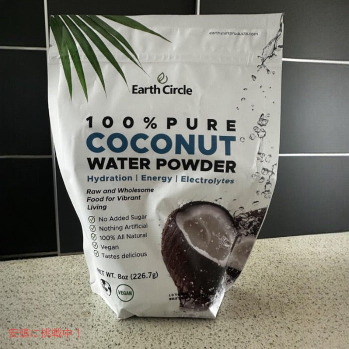 【お取り寄せ】Earth Circle Organics Freeze Dried Coconut Water Powder アースサイクルオーガニック  ココナッツウォーターパウダー（226.7g） 4