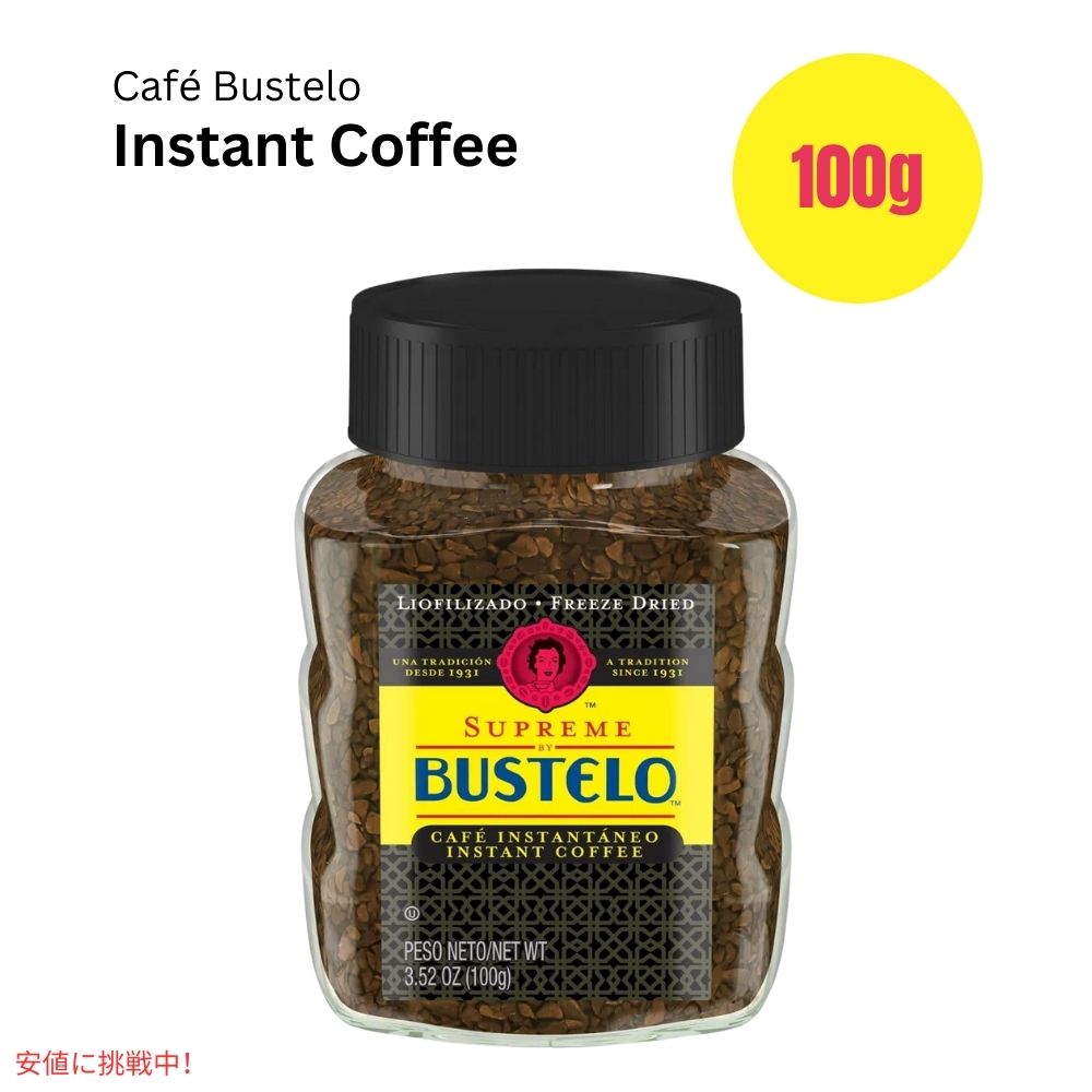 カフェバステロ スプリーム フリーズドドライ　コーヒー 3.5オンス Cafe Bustelo Supreme Freeze Dried Coffee 3.5oz 1
