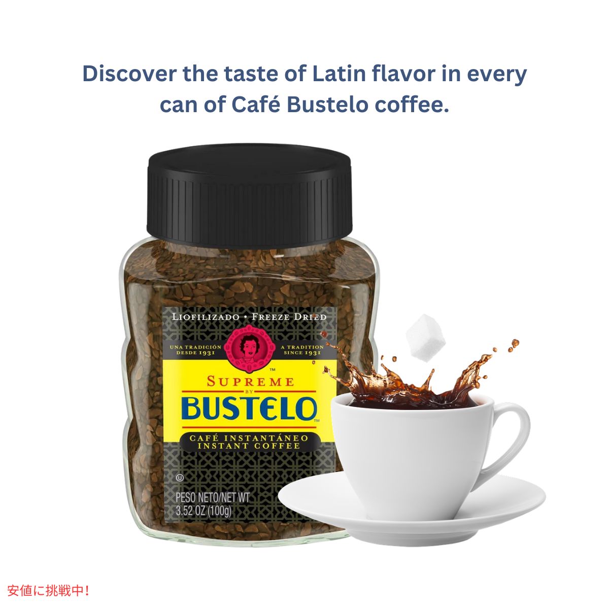 カフェバステロ スプリーム フリーズドドライ　コーヒー 3.5オンス Cafe Bustelo Supreme Freeze Dried Coffee 3.5oz 6