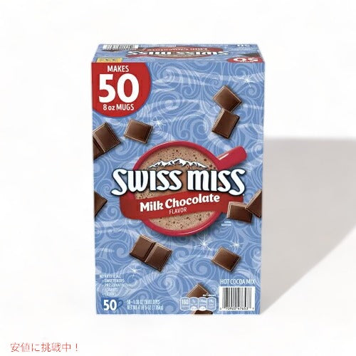 Swiss Miss スイス・ミス　ミルクチョコレート　ホットココアミックス 50パック 1