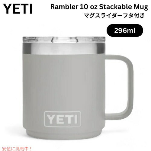 YETI Rambler 10 oz Stackable Mug With Magslider Lid / イエティ ランブラー 10oz スタッカブルマグ マグスライダー蓋付き 保冷 保温 [グラナイトグレー] 1