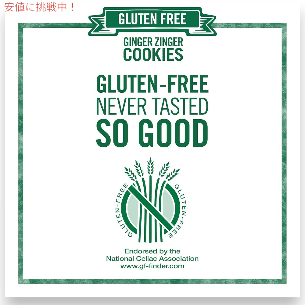 Tate's Bake Shop Gluten Free Ginger Zinger Cookies - 7oz / テイツ・ベイクショップ グルテンフリー ジンジャー・ジンジャー クッキー 198g x 1個 3