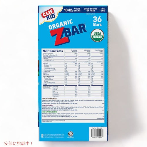 Clif Kid Organic ZBar Variety Pack 1.27oz 36count / クリフ キッズ オーガニック Zバー チョコレート エナジーバー オーガニック 3フレーバーx36本入り 3