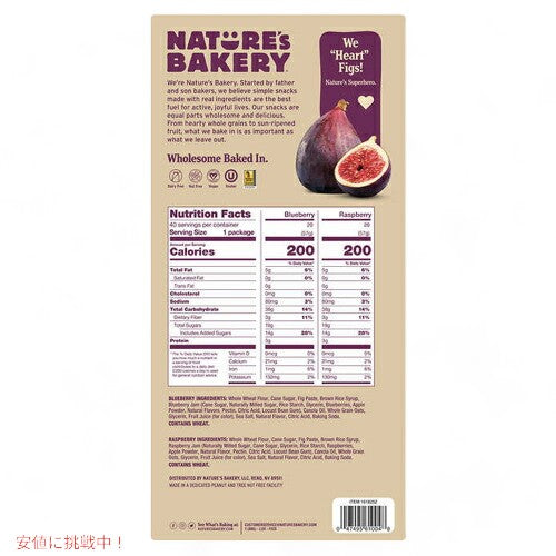 Nature's Bakery Fig Bar Variety Pack / ネイチャーズベーカリー フィグバー バラエティパック 40袋入り 2
