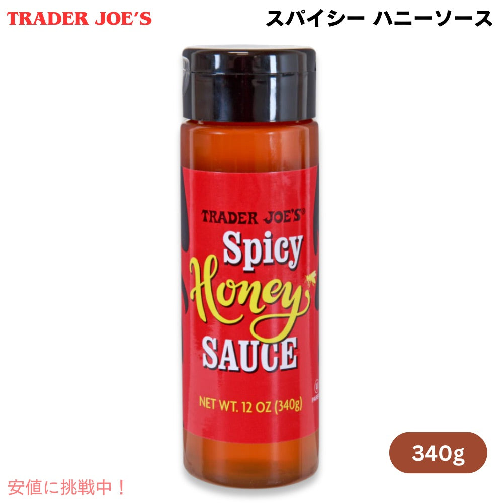 Trader Joe's Spicy Honey Sauce 12 oz / トレーダージョーズ スパイシー ハニーソース 340g 調味料 1
