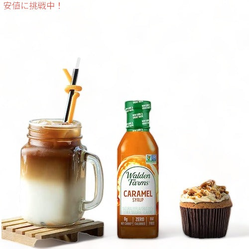 【お得な2本セット】Walden Farms カロリーフリー キャラメルシロップ 12oz/355ml ゼロカロリー 無脂肪 コレステロールゼロ グルテンフリー ヴィー 3