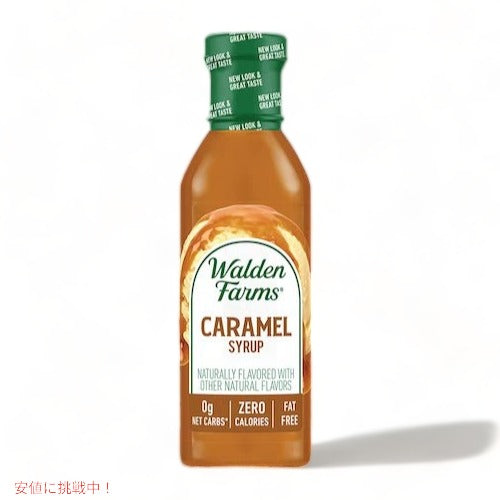 Walden Farms カロリーフリー キャラメルシロップ 12oz/355ml ゼロカロリー 無脂肪 コレステロールゼロ グルテンフリー ヴィー Caramel Syrup 7