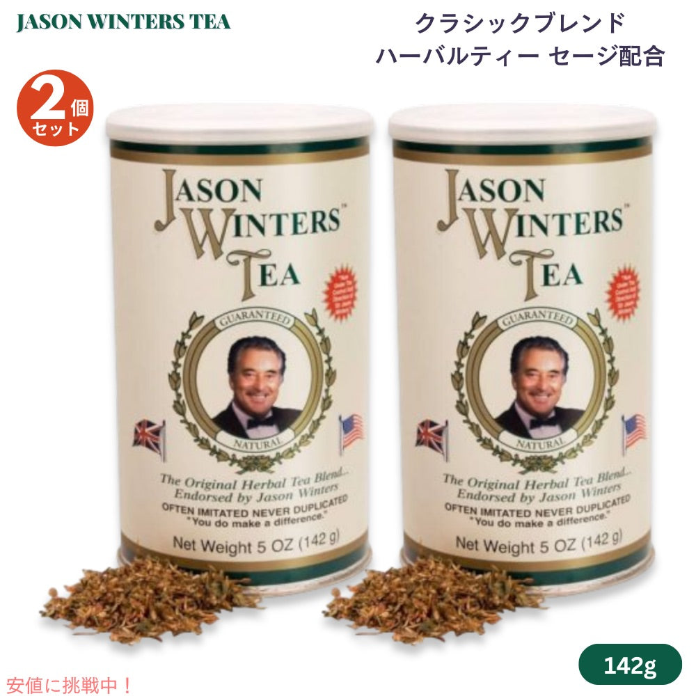 【お得な2個セット】ジェイソンウィンターズティー クラシックブレンド ハーバルティー セージ配合 142g / 5oz Jason Winters Tea Herbal Tea 1