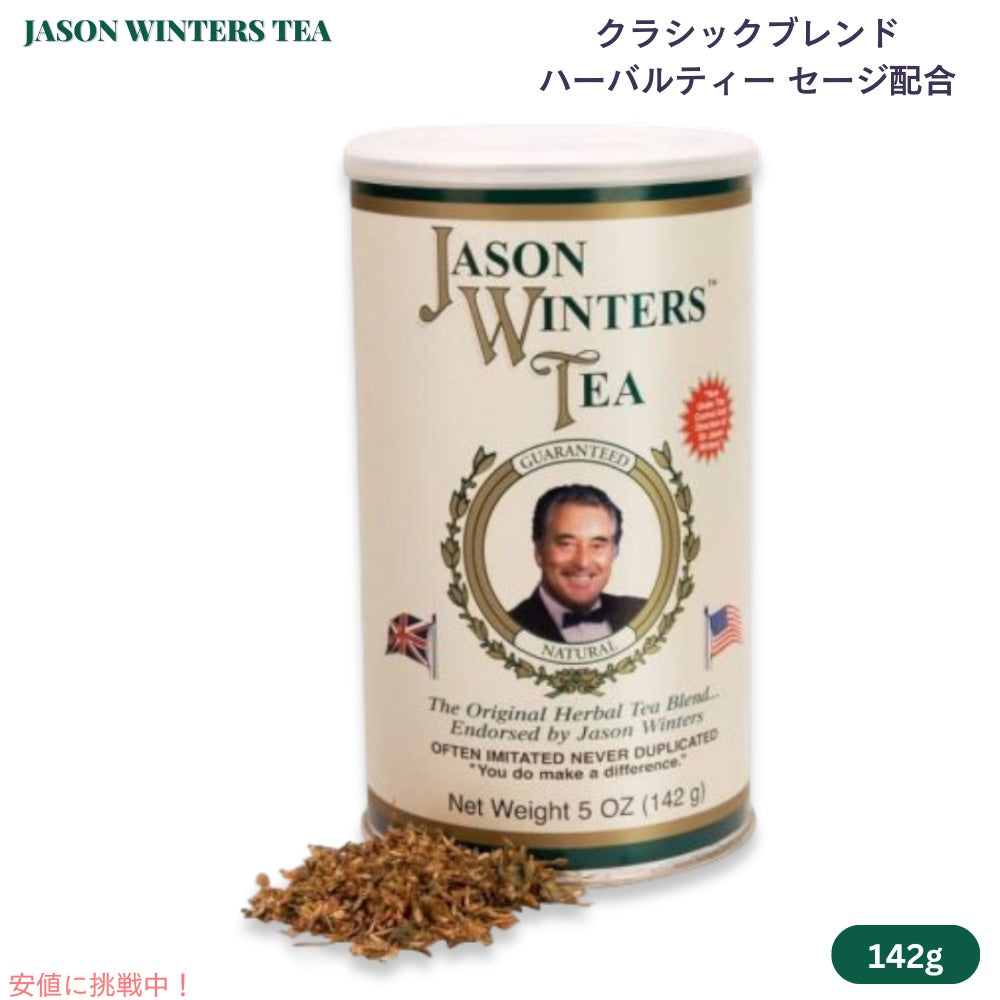 ジェイソンウィンターズティー クラシックブレンド ハーバルティー セージ配合 142g / 5oz Jason Winters Tea Herbal Tea With Sage 1