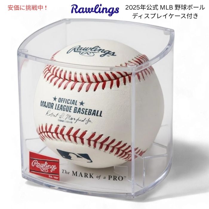 Rawlings ローリングス 2025年公式 MLB 野球ボール ディスプレイケース付き  MLB ROMLB-R Official 2025 Major League Baseball w/ Display Case 1