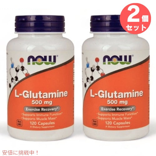 【2本セット】NOW L-Glutamine 500 mg 120 Veg Capsules #0092 / ナウフーズ　L-グルタミン 500mg 120カプセル 1