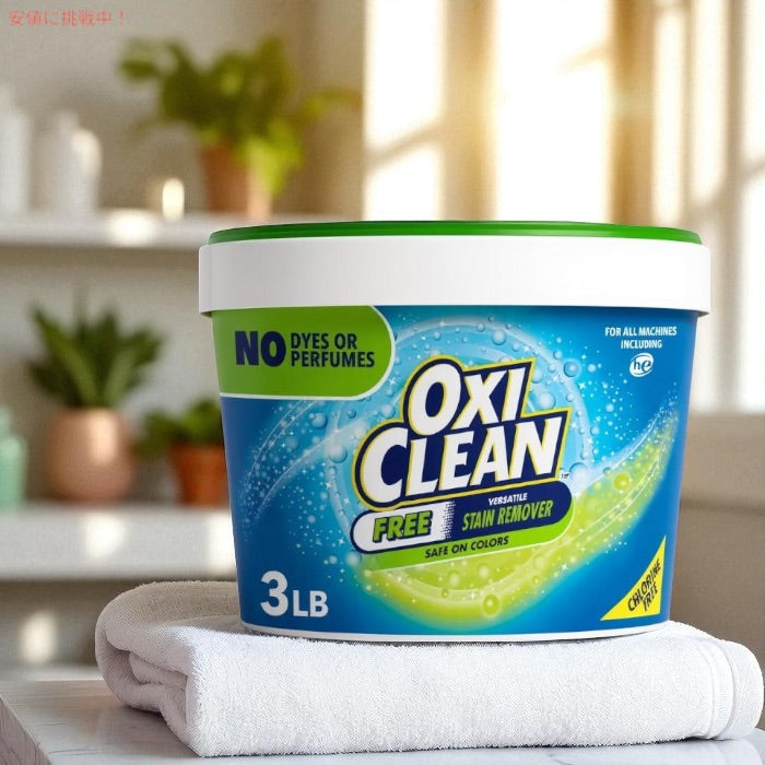 【アメリカ版】Oxi Clean オキシクリーン バーサタイル ステインリムーバー フリー 粉末 無香料 酸素系漂白剤 1.36kg Versatile Stain Remover Free 3lbs 2